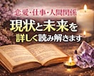恋愛・仕事・人間関係　現状と未来を読み解きます 不安な気持ちに寄り添いながら現状と未来を丁寧に読み解きます イメージ1