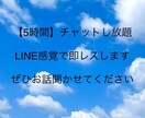 回数無制限！【5時間】 LINE感覚でお話聞きます 愚痴や悩みなどなど、チャットであなたのお話相手になります イメージ1