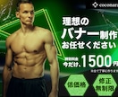 理想のバナーを作成いたします 魅力的なデザインで、あなたの目標達成をサポート イメージ1