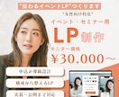イベントLP制作｜申込みにつながるLP制作します 魅力が伝わるLPを、構成から丁寧に制作します イメージ1