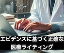 医療・健康記事をわかりやすく執筆します エビデンス重視で高品質なコンテンツ イメージ1