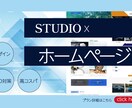 デザインxSTUDIOで高品質なHPをつくります あなたのイメージ通りのHPを作成するお手伝い！ イメージ1