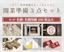 開業応援！ロゴと名刺をトータルデザインします 【限定5件】ロゴ・名刺印刷（１００枚）承ります！ イメージ1