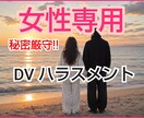 女性専用‪✿夫のモラハラ 依存症の悩みお聴きします 経験者が何でもお聴きします!!一人で我慢しないで！！！ イメージ1