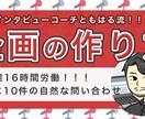 自然な問い合わせが来る。そんな企画の作り方教えます 本業16時間でもOK。自然な問い合わせのもらい方 イメージ1