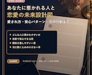 あなたに惹かれる人と恋愛の未来設計図を作ります 愛され方・安心パターン・次の行動まで鑑定します イメージ1