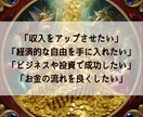 金運とご縁を結び、財運を巡らせます 金運・財運・仕事運・経済力・成功・繁栄 イメージ2