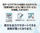 個人事業主・店舗向けにホームページ作成します 集客に強いワードプレスをプロが代行！初期設定+SEO対策込み イメージ4
