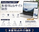 選ばれる事業のWebサイトを制作します 高速・安全・更新しやすい本格サイトを構築 イメージ1