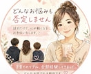 誰にも言えない悩み、何でもお聴きします 「どんなお悩みも否定せず、心を込めてお話をお聴きします」 イメージ1