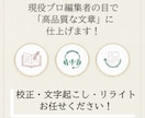 文章校正・添削します 校正技能検定＜初級＞所持の現役編集者がプロ視点で校正！ イメージ2
