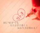 子どもっぽい字を大人の字に変える書き方を教えます 洗練された文字になり周りに与える印象も変えましょう イメージ1