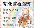 全て網羅！守護霊・前世・恋愛・子宝など全て霊視ます 先祖、浮気、不倫、結婚、離婚、仕事、転職、事業まで イメージ1