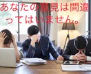 人間関係　残業　低賃金　　職場での悩み聞きます こんな上司、後輩はありえない！？あなたは間違っていません。 イメージ1