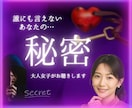 秘密のお話おとな女子がやさしくお聴きします 誰にも言わないでなことを優しく受け止めるので安心して話してね イメージ2