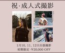 成人式撮影出張します 前撮り、当日撮影が決まっていない方、是非お声掛けください。 イメージ1