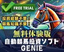 究極の自動競馬投資ソフトGenieの使い方教えます ✅最大15個の投票プランを同時に自動投票！結果の記録も自動化 イメージ1