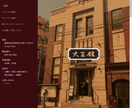 ホームページ、ウェブサイトを作ります レストラン、カフェ、名刺に載せるウェブサイトを持ちたい経営者 イメージ1