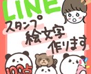 LINEスタンプ・ライン絵文字作ります LINEスタンプ・ライン絵文字作ります！ イメージ1