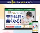 丸投げOK！文章作成からデザインまで一括制作します 指導力あるのに選ばれないを解決！生徒が勝手に集まる塾専用LP イメージ8