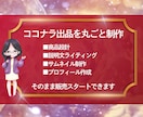 ココナラ占い副業出品を売れる形に丸ごと制作します 初心者でも出品まで完成サポート！売れる形に整えお届けします イメージ2