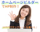 自分で更新OK！HPビルダーで作ります テンプレート選択OK！ホームページビルダーで作る高品質サイト イメージ1