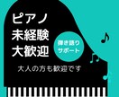 ピアノ演奏を教えます 特にこれからはじめたい方大歓迎 イメージ1