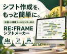 店舗向けシフト作成・印刷ツールを提供します 最大100名/希望入力・確定シフト・日別表・個別印刷一括管理 イメージ1