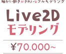 細かい動きが綺麗な全身モデリングをします ＼綺麗な口の動きと、よく揺れる髪の毛を作るのが得意です！／ イメージ1