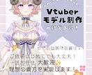 あなたの画面を彩るLive2Dモデル、作ります 配信デビューに最適！一括依頼で楽々お得に配信デビュー♪ イメージ9