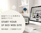 LP WEBサイト SEO効果あるページを作ります SEO効果を高める設計をしたサイトになります イメージ1