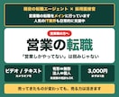 営業職の転職◎現役エージェントが相談に乗ります IT業界へ行きたい営業の方も◎営業専門で伴走します イメージ1