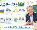 元校長が、先生の人に言えない悩みに寄り添います 先生のモヤモヤを言葉にして、自分らしい明るい未来を描きます イメージ2