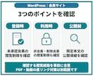 WordPressで会員制サイトを構築します 会員登録・閲覧制限・管理手順まで、運営しやすく構築 イメージ6