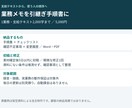 業務メモから引継ぎ手順書とチェックリストを作ります 1業務の手順・確認不足・変更履歴をWordとPDFで整理 イメージ1