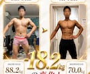 1ヶ月平均2kgの体脂肪を落とすサポートをします 2度と失敗しないダイエット・ボディメイク寄り添いサポート イメージ7