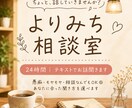 誰かに話したい、そんな時に文字でお話聞きます 愚痴・モヤモヤ・相談、あなたに合った聞き方を選べます イメージ1