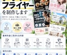 集客につながるチラシ・フライヤーを制作します 実績作り限定価格（5名様）｜見やすく伝わるを丁寧に制作します イメージ2