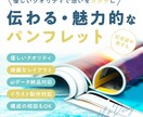 伝わる・魅力的なパンフレットや冊子を制作します 構成の相談もOK。想いを形にする伝わるデザインを提案します。 イメージ1
