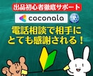 出品者様向け⭐️ココナラ電話相談の悩みを解決します 実績5000件超❗登録34日でプラチナ❗初心者にも丁寧に解説 イメージ7