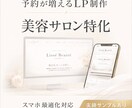 脱毛サロンLPを格安で制作します 集客から予約まで導線設計込み（18字） イメージ1