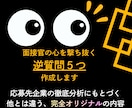 逆質問｜面接対策｜商社に転職成功した私が作ります 就活生にも完全対応！先着3名様お試し価格（通常3,000円） イメージ1