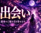 あの人はツインレイ？魂の繋がりを視ます 白狐が魂のご縁と真実を読み解きます イメージ4