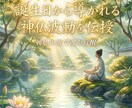 誕生日から導かれる神仏波動を特別に覚醒伝授します 神仏の光で魂を覚醒　誕生日から導かれるご縁波動を特別伝授 イメージ3