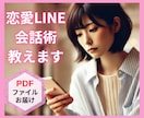 相手が思わず返信したくなるLINE術を教えます 返信が来なくて不安なあなたへ、解決策をPDFでお届け イメージ1
