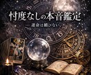 忖度無しで本音で鑑定します 運命は、媚びない。視えているものだけを伝える。 イメージ1
