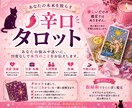 あなたの本音を一緒に見つけます 自分の本音と向き合い整理するタロット鑑定です イメージ1