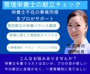 管理栄養士20年制度背景を踏まえた献立監修します 栄養士不在の事業所向け｜実務に即した献立整理サポート イメージ1