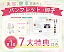 美容・健康系の【パンフレット・冊子】作成します ◆エステ・美容院・医療・スポーツ・教育系のデザインは当店で♪ イメージ1