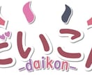 たくさんの人が目を引く魅力的なのロゴを作ります Vtuber用　動画タイトル用など用途はさまざま イメージ2